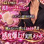 音声解説 乳首だけでイキたい人へ スポ〇バン開発特化解説 触れるだけで感じるよわよわ乳首 感度爆上げ実践メソッド