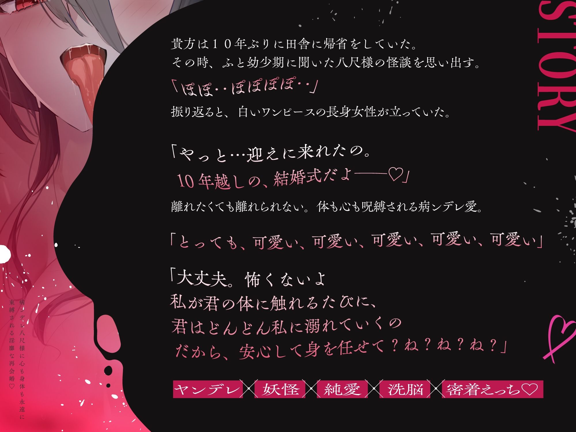 【眼球フェラ×逆レ×呪縛えっち】病ンデレ八尺様に心も身体も永遠に束縛される淫靡な再会婚♪ 〜逃げられない洗脳純愛ヤンデレ〜【ずぅーっと4大特典付き】 画像2