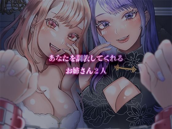 【大人気2作品パック】百合調教＆乱交・女性視点シリーズ《ミレナナ》