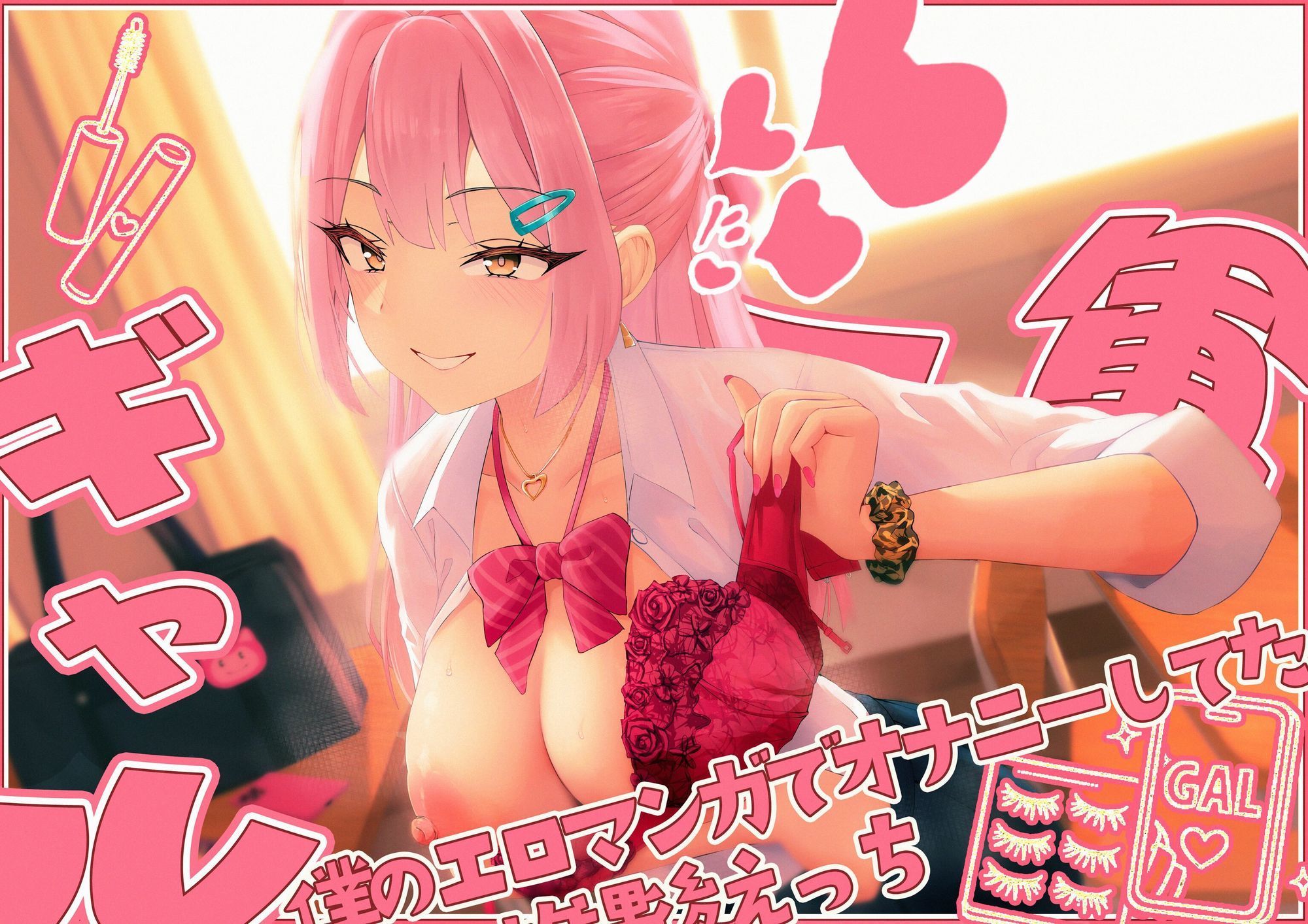 【てゅてゅるーむ】僕のエロマンガでオナニーしてた1軍ギャルと 放課後童貞卒業わからせえっち サンプル画像 1