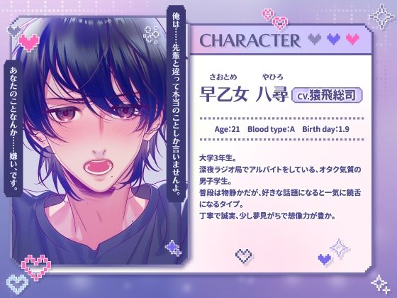 【CV.猿飛総司】ドウテイカレシ ― 声で触れる夜 ― 画像3