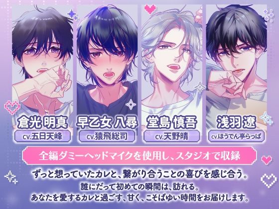 【CV.天野晴】《セカンド》ドウテイカレシ ― 恋を叶えた夜 ― 画像1