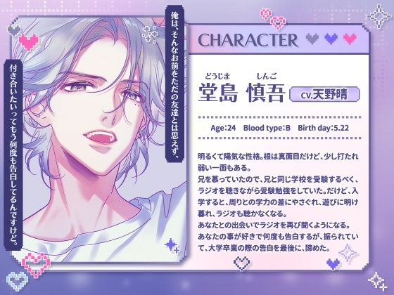 【CV.天野晴】《セカンド》ドウテイカレシ ― 恋を叶えた夜 ― 画像3