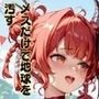 好色アルバム  メスだけで地球を汚す