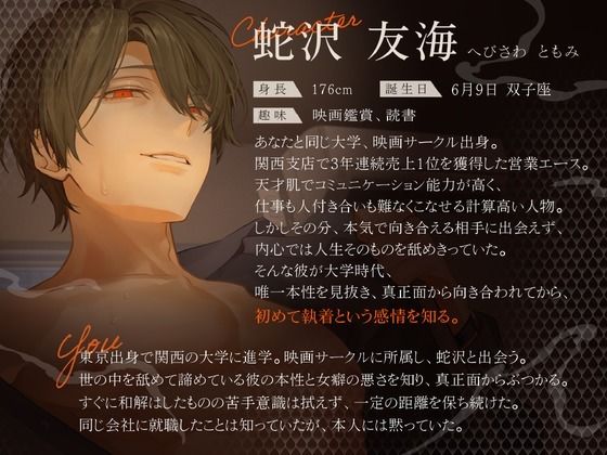 営業部のエース蛇沢くんの溺愛執着から逃げられない 画像2