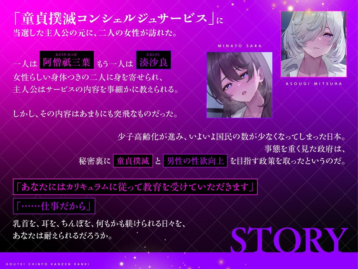 政府公認！無愛想タメ口ダウナー系と敬語クール系な童貞撲滅コンシェルジュによる童貞ちんぽ完全管理 サンプル画像 1