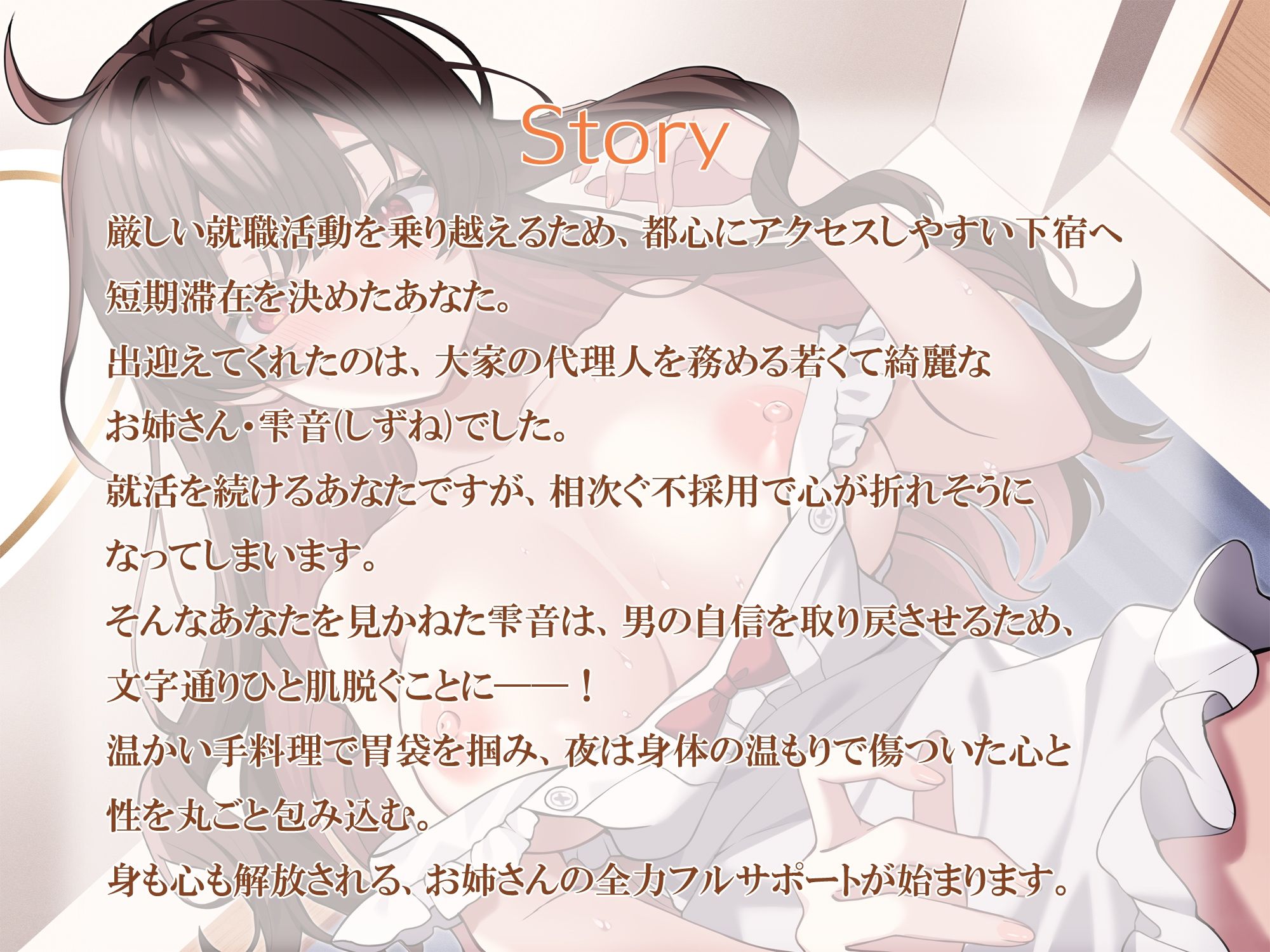 日当たりのいい部屋 お姉さんのフルサポート付き 画像1