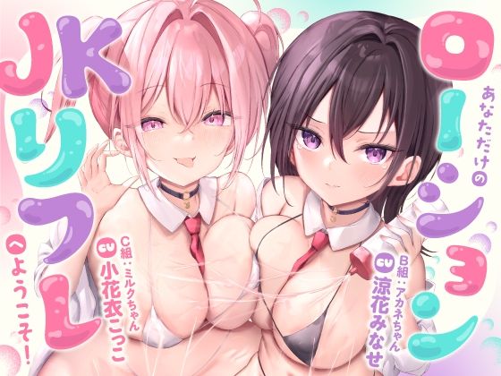 【おちんぽぬるぬる(はーと)】ダメ恋リフレ〜幼なじみの「ダメ」×ギャルの「キモい」が、最後はあまあま(はーと)大好きえっちになる話〜【168分】 - Virtual Solid(小花衣こっこ・涼花みなせ出演)/幼なじみ・中出し・ローション・オイルの同人ゲームサムネイル