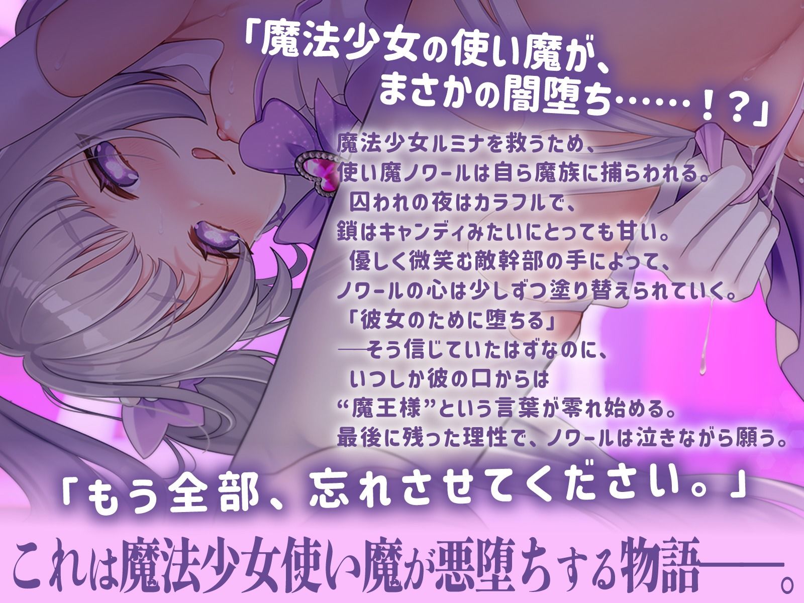 『魔法少女の使い魔が先に悪堕ちしちゃいました…』 画像2