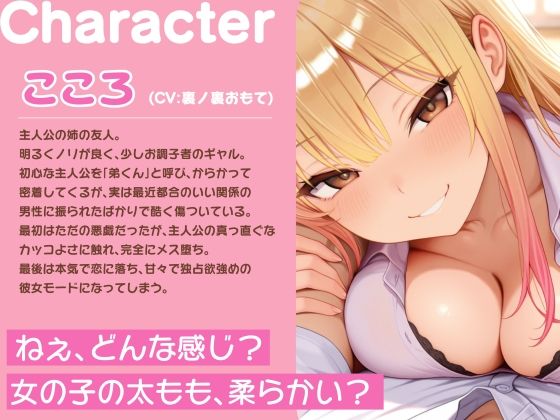 姉の友だちのギャルとゲームでお留守番〜からかい半分の密着耳責めから、まさかのガチ恋メス堕ち 画像1
