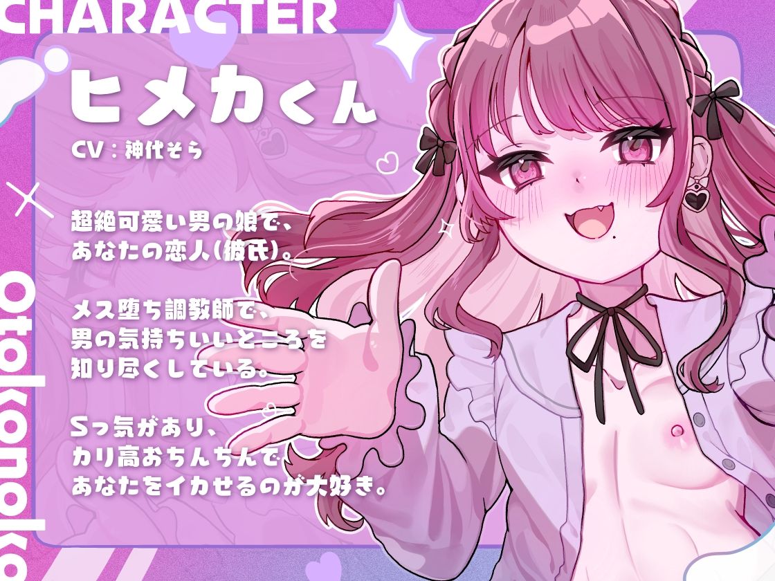 意地悪可愛い男の娘の彼女になって女の子の幸せを満喫する音声