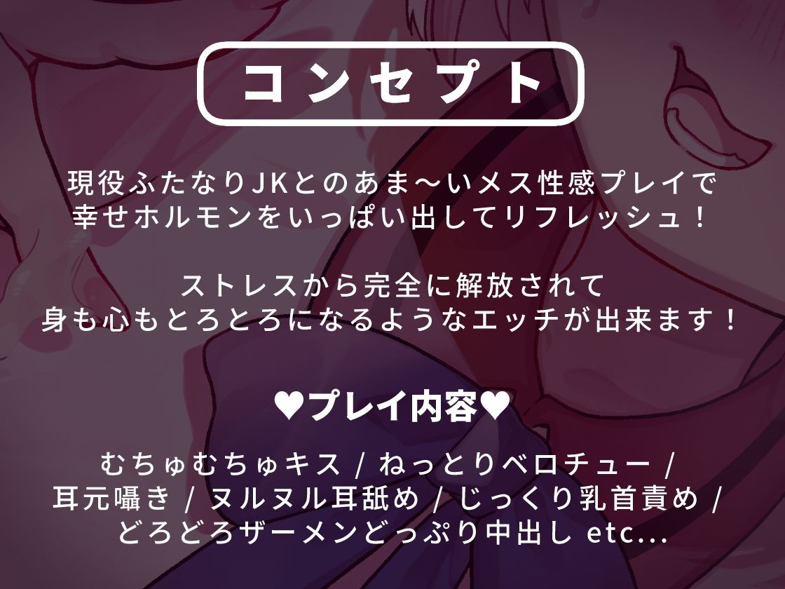 ふたなリフレ〜あまあまメスイキで幸せホルモン出まくりのとろける愛されマゾ責めコース〜
