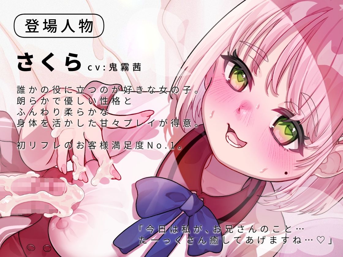 ふたなリフレ〜あまあまメスイキで幸せホルモン出まくりのとろける愛されマゾ責めコース〜