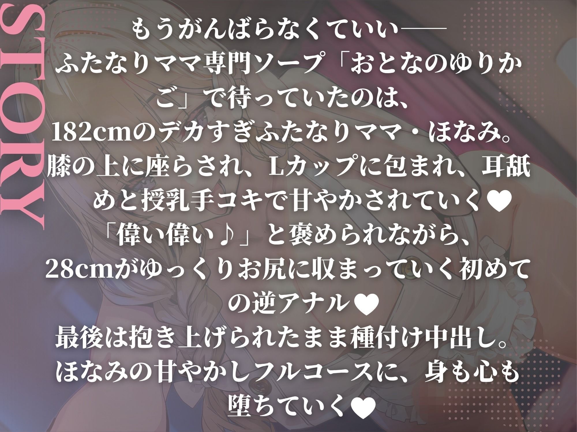 「偉い偉い♪」って褒めてくれるふたなり巨女ママ専門ソープでぜんぶ甘やかされながら逆アナルで優しく犯してもらう話 画像3