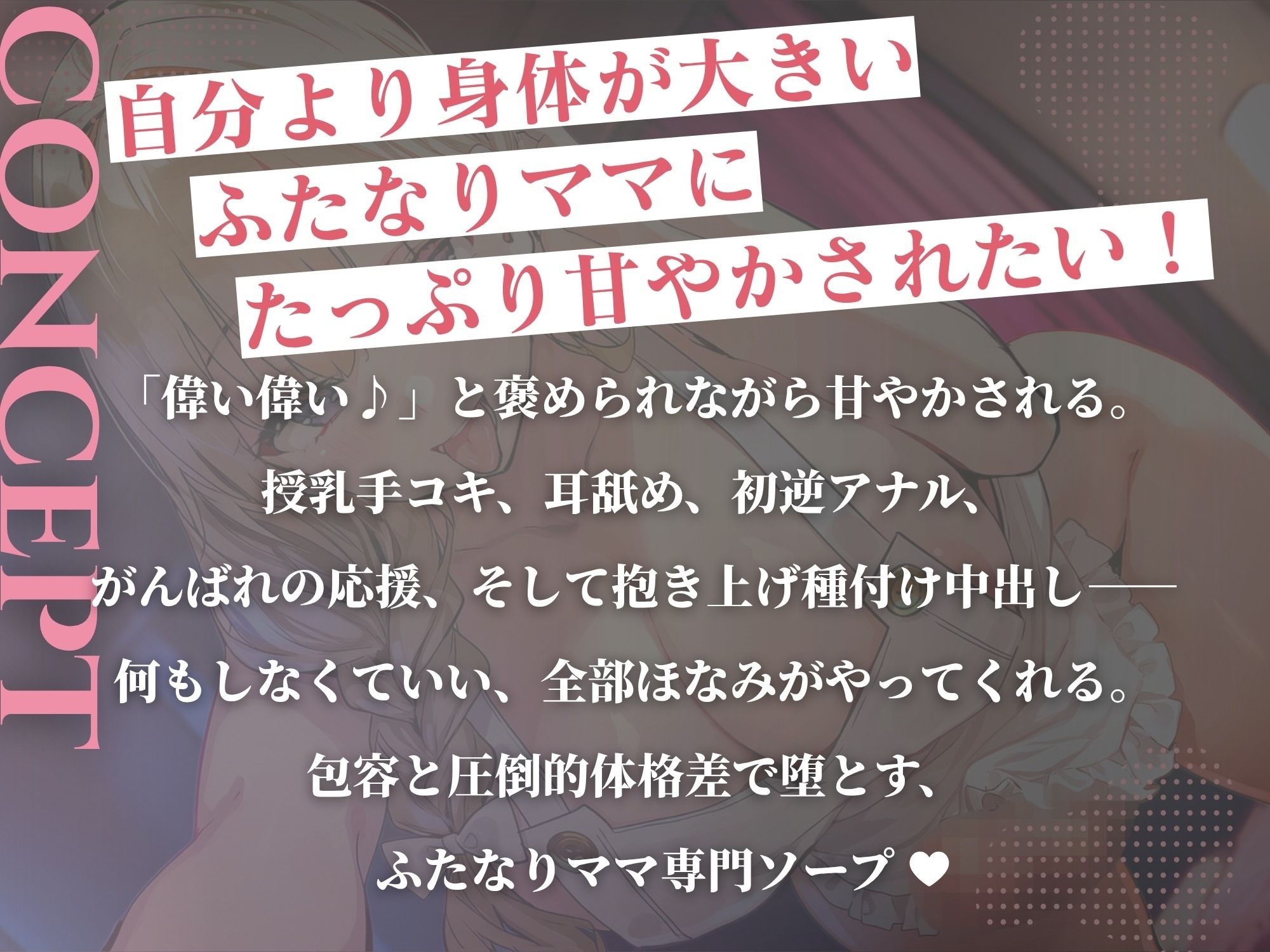 「偉い偉い♪」って褒めてくれるふたなり巨女ママ専門ソープでぜんぶ甘やかされながら逆アナルで優しく犯してもらう話 画像4