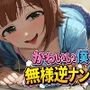 かわいい僕の無様逆ナンTV