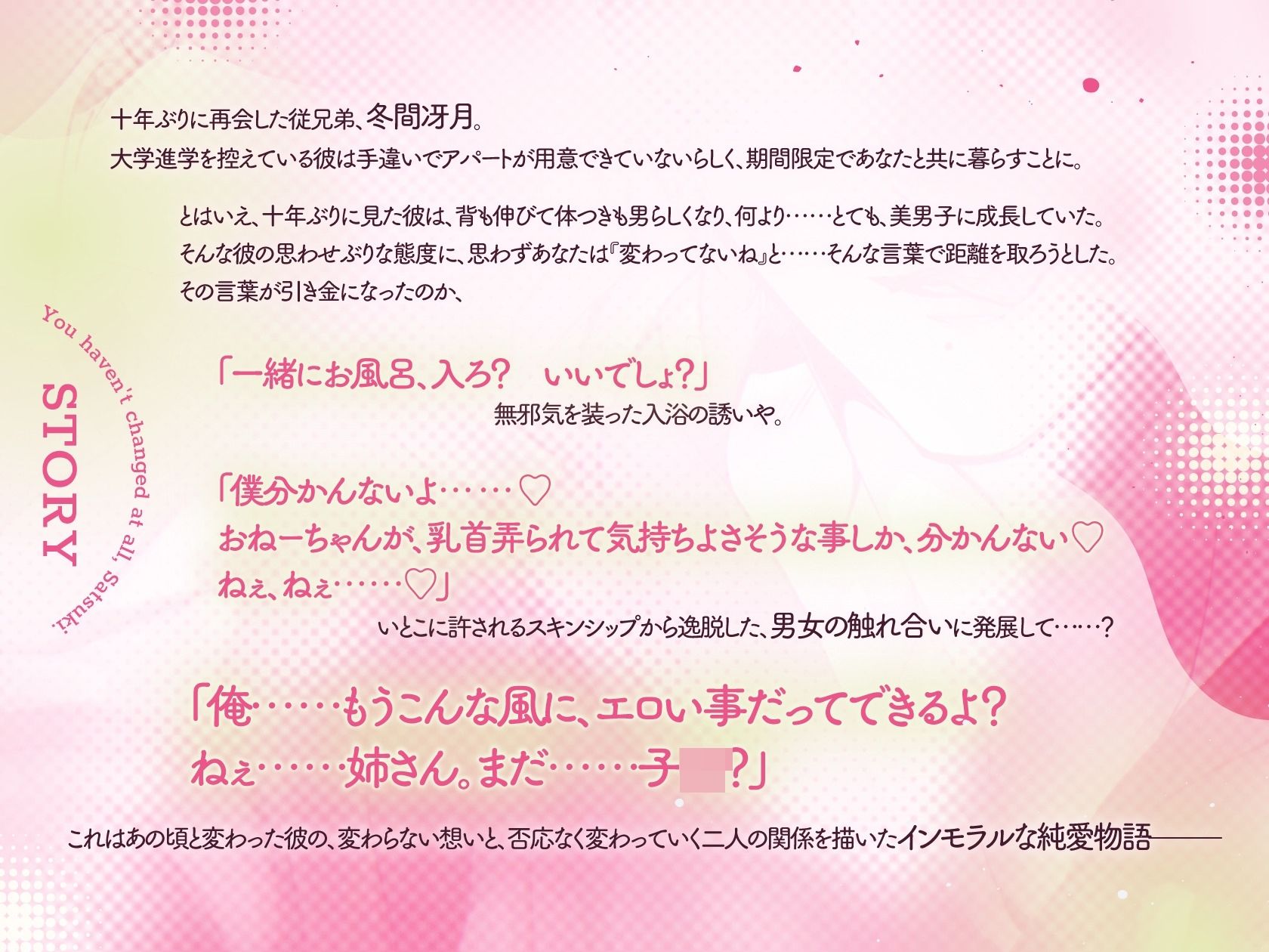 変わってないね、冴月くん〜歳下従兄弟のあざとい自覚的アプローチ(はーと)堕とす気満々な執着溺愛に、身体も心も奪われて〜【あざとい耳元淫語責め/歳下童貞はじめてえっち】 画像2