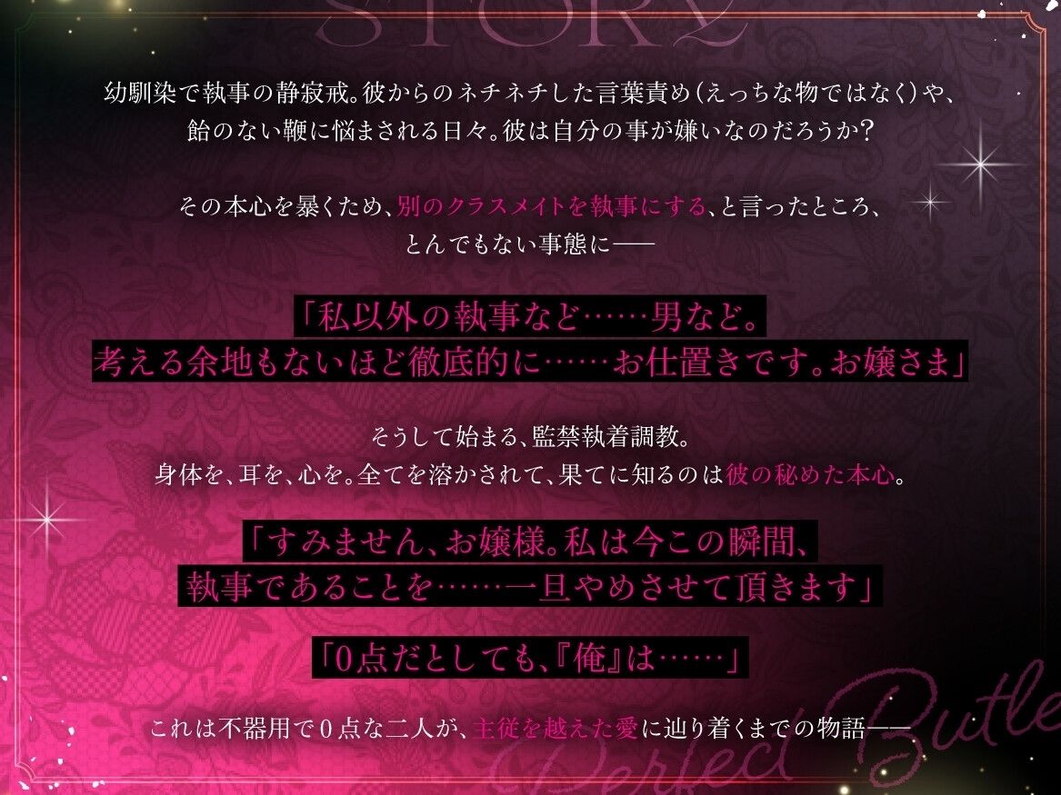 「0点です、お嬢様」恋愛落第生の完璧執事〜執着嫉妬監禁から咲く、曇りなき愛の花〜【ドS（笑）で不器用な毒舌執事と学園主従ラブロマンス】【耳元低音言葉責め】 サンプル1