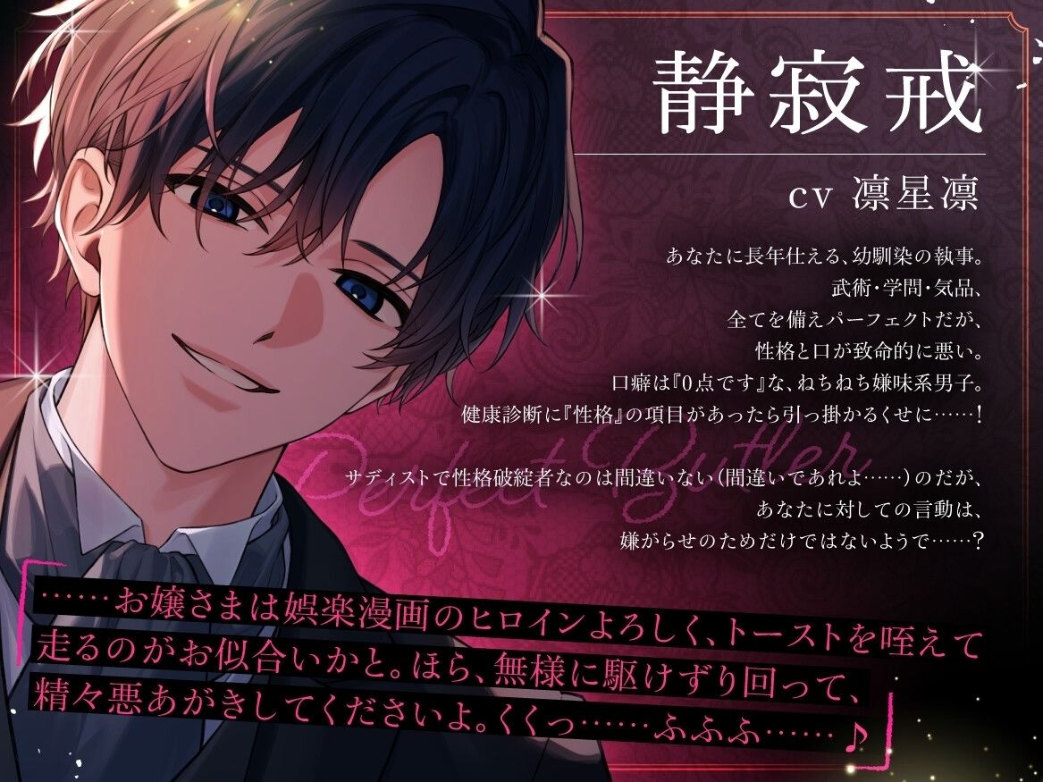 「0点です、お嬢様」恋愛落第生の完璧執事〜執着嫉妬監禁から咲く、曇りなき愛の花〜【ドS（笑）で不器用な毒舌執事と学園主従ラブロマンス】【耳元低音言葉責め】 サンプル2