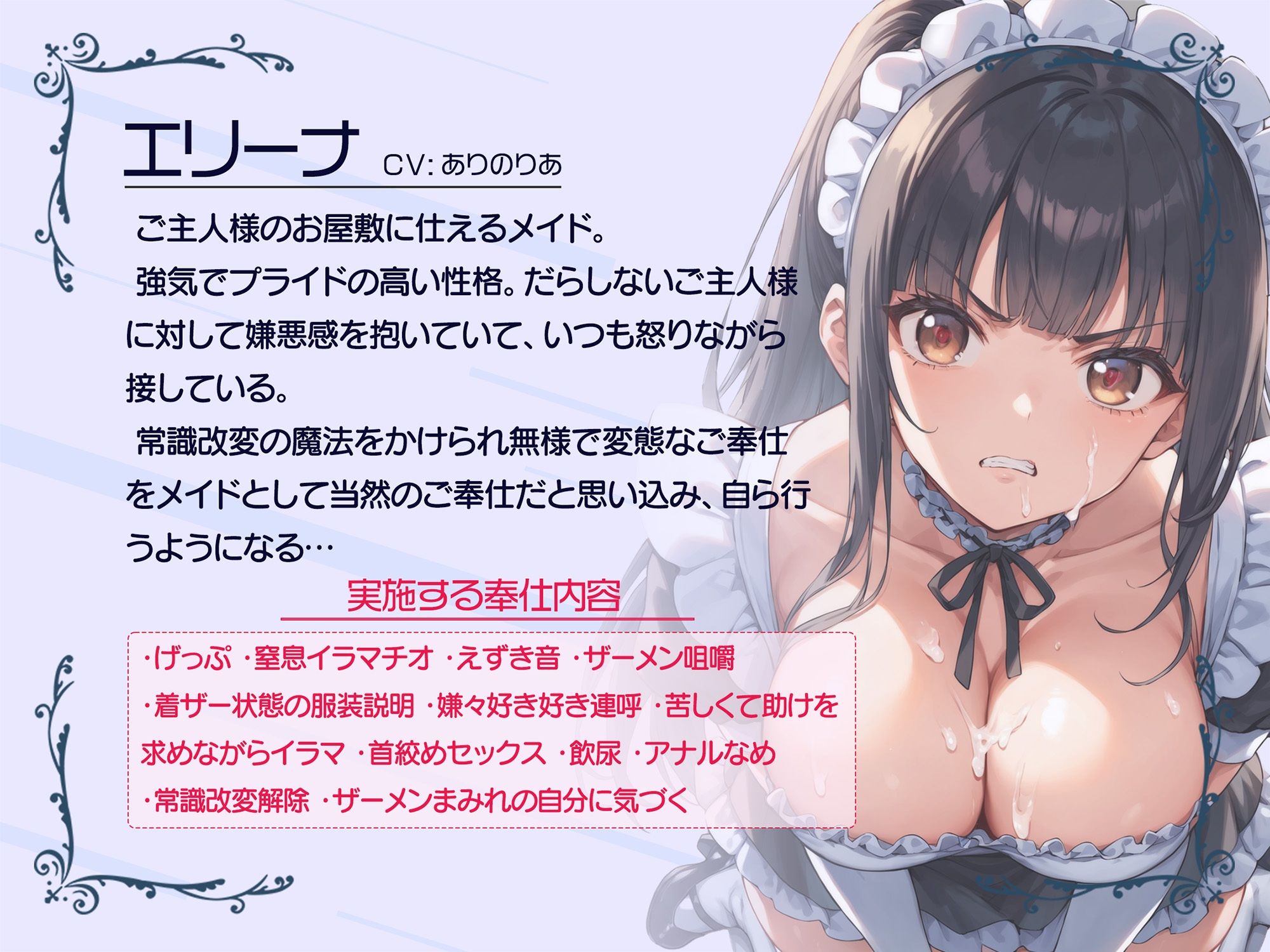 【強気×無様×げっぷ】いつも怒ってるプライドの高い強気なメイドさんを常識改変してチンカス着ザー無様プレイさせる 画像1