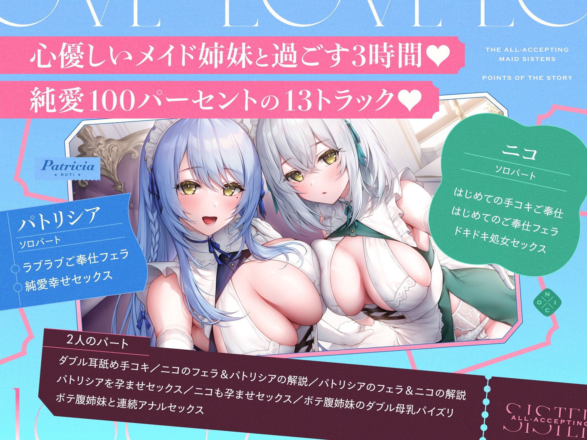 あまあま全肯定メイドさんとその妹がチンカス汚ちんぽにラブ媚びご奉仕してくれるお話♪【KU100】