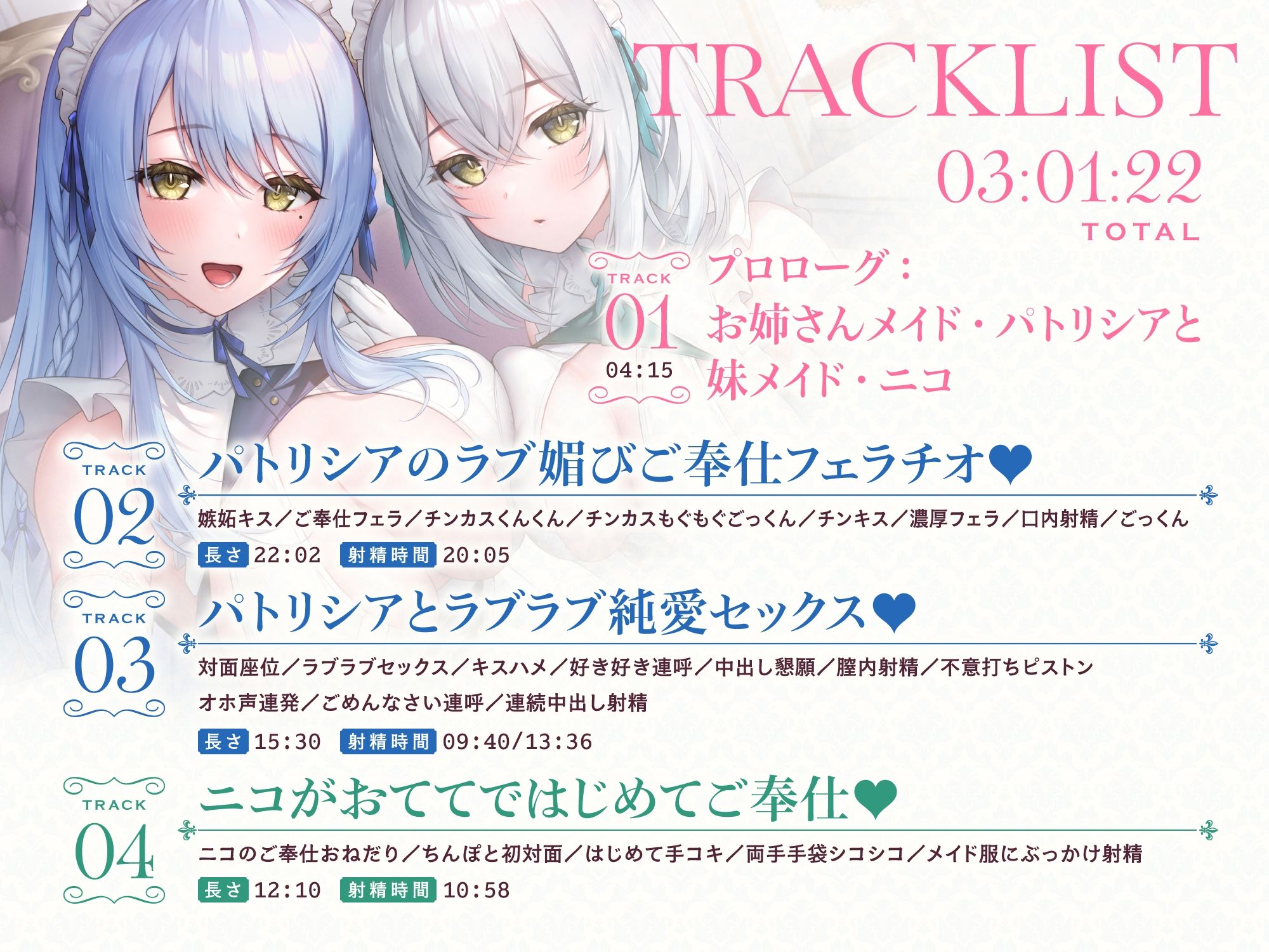 あまあま全肯定メイドさんとその妹がチンカス汚ちんぽにラブ媚びご奉仕してくれるお話♪【KU100】