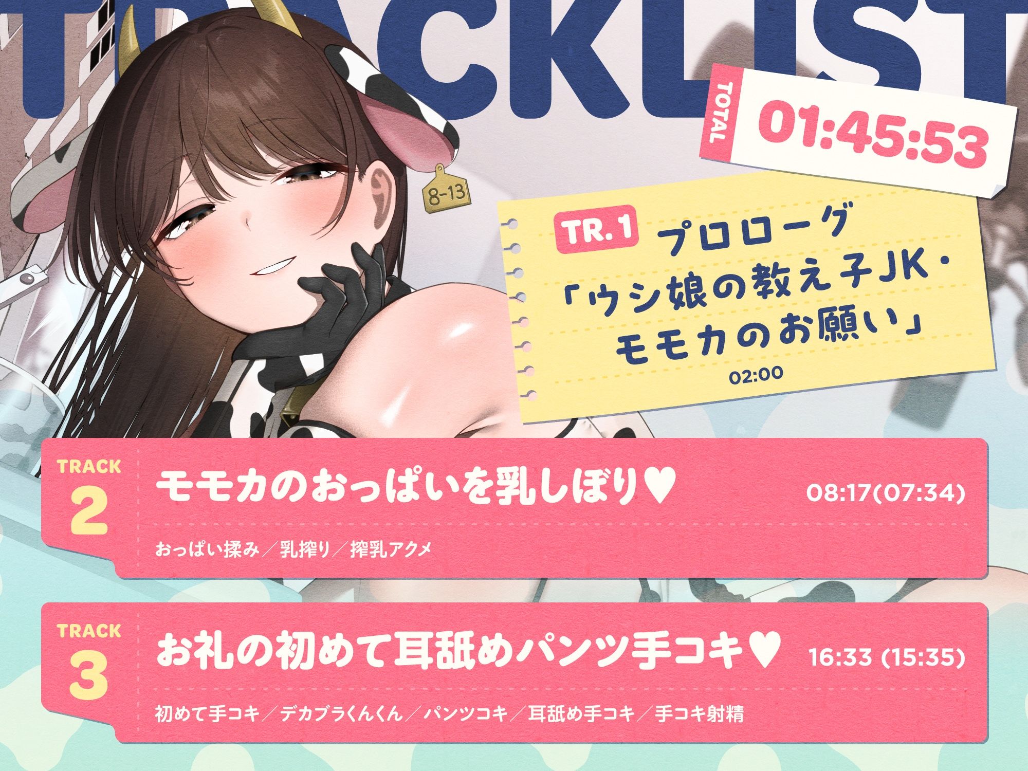ウシ娘のホルスタインJKがチンカス汚ちんぽにラブ媚びご奉仕してくれるお話♪【KU100】