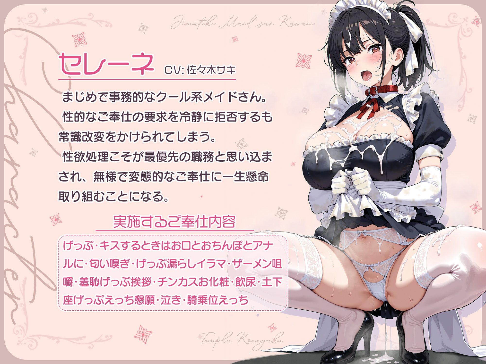 【げっぷ特化】厳格でまじめな事務的クールメイドが常識改変で無様げっぷ・喉奥イラマご奉仕を一生懸命してくれる 画像1