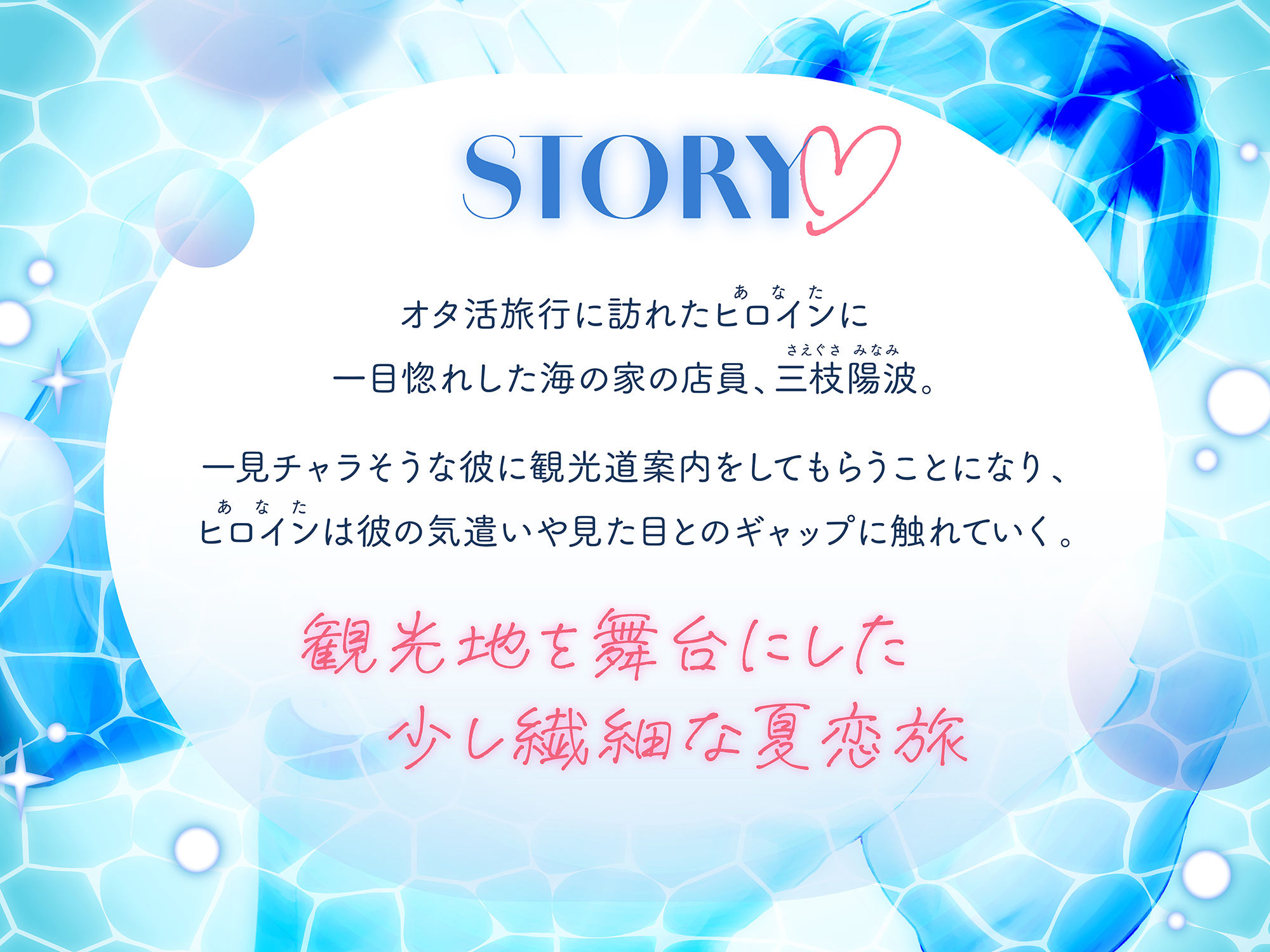 オタ活旅行(はーと)気配り上手のチャラおにーさんと夏恋デート 画像2