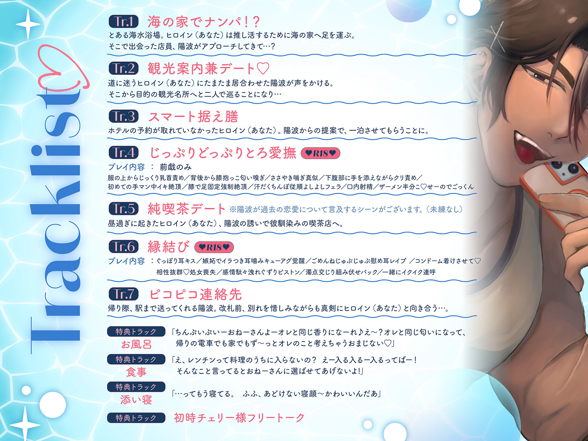 オタ活旅行(はーと)気配り上手のチャラおにーさんと夏恋デート 画像3