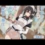【げっぷ特化】やれやれ系事務的クールなメイドさんがげっぷと喉奥イラマで愛情こめて変態ご奉仕してくれる
