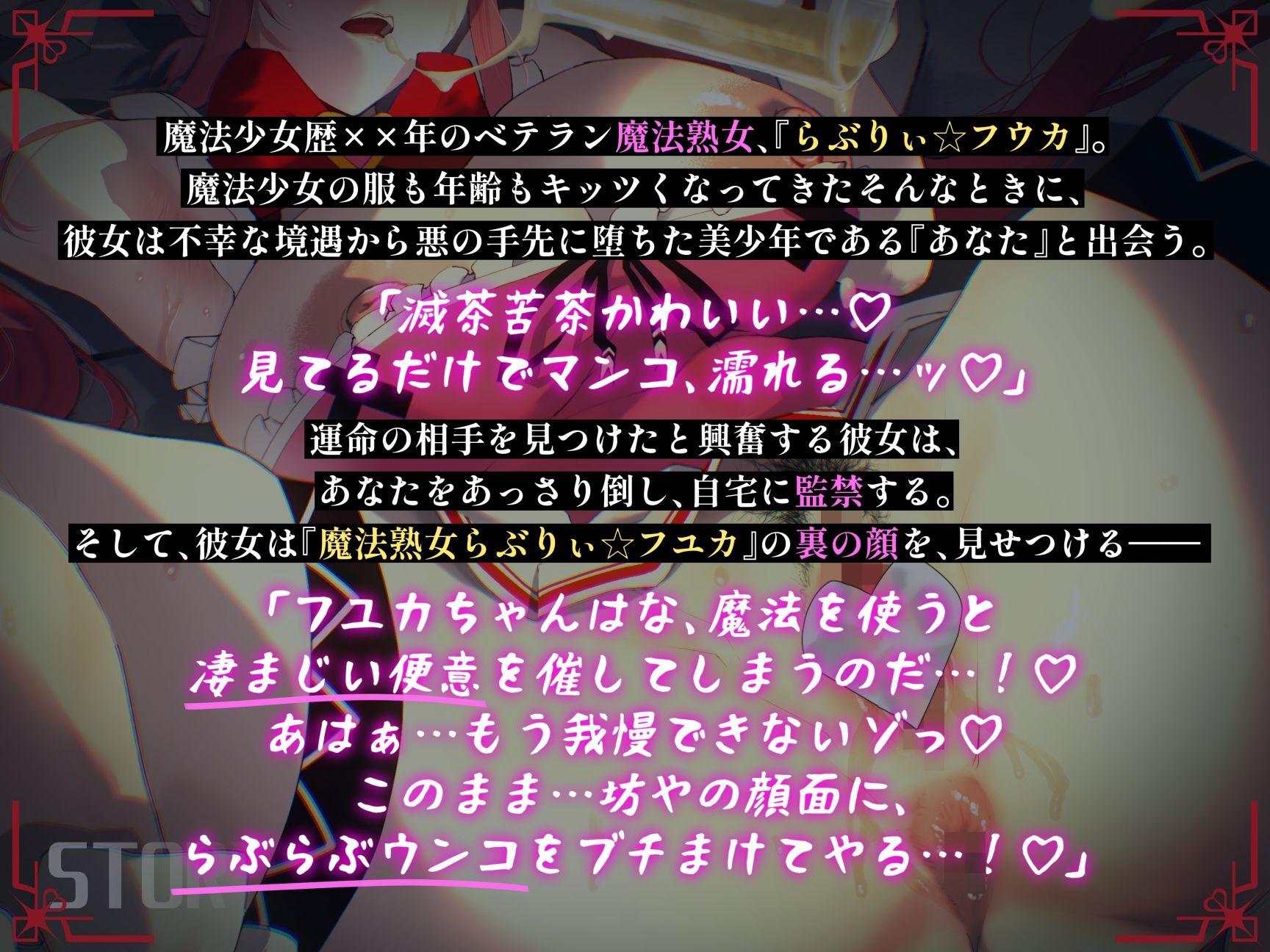 糞ひり魔法熟女らぶりぃ☆フユカ〜坊やをフユカちゃんのらぶちゅー旦那様にしちゃうゾっ!〜 画像 3
