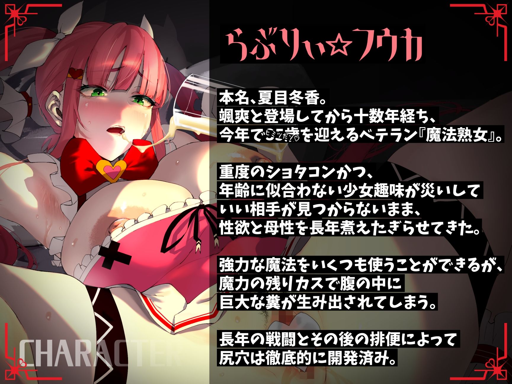 糞ひり魔法熟女らぶりぃ☆フユカ〜坊やをフユカちゃんのらぶちゅー旦那様にしちゃうゾっ!〜 画像 4
