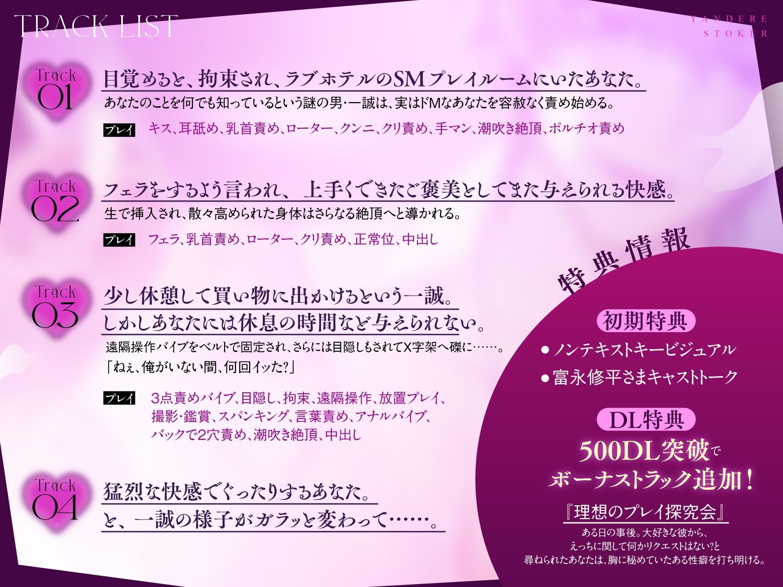 【奉仕型S】ヤンデレストーカーにドMバレした…【ドはまり注意！オトナの危険なごっこ遊び】M字開脚ベルトで拘束、遠隔操作×放置、二穴責め、連続絶頂… 画像2