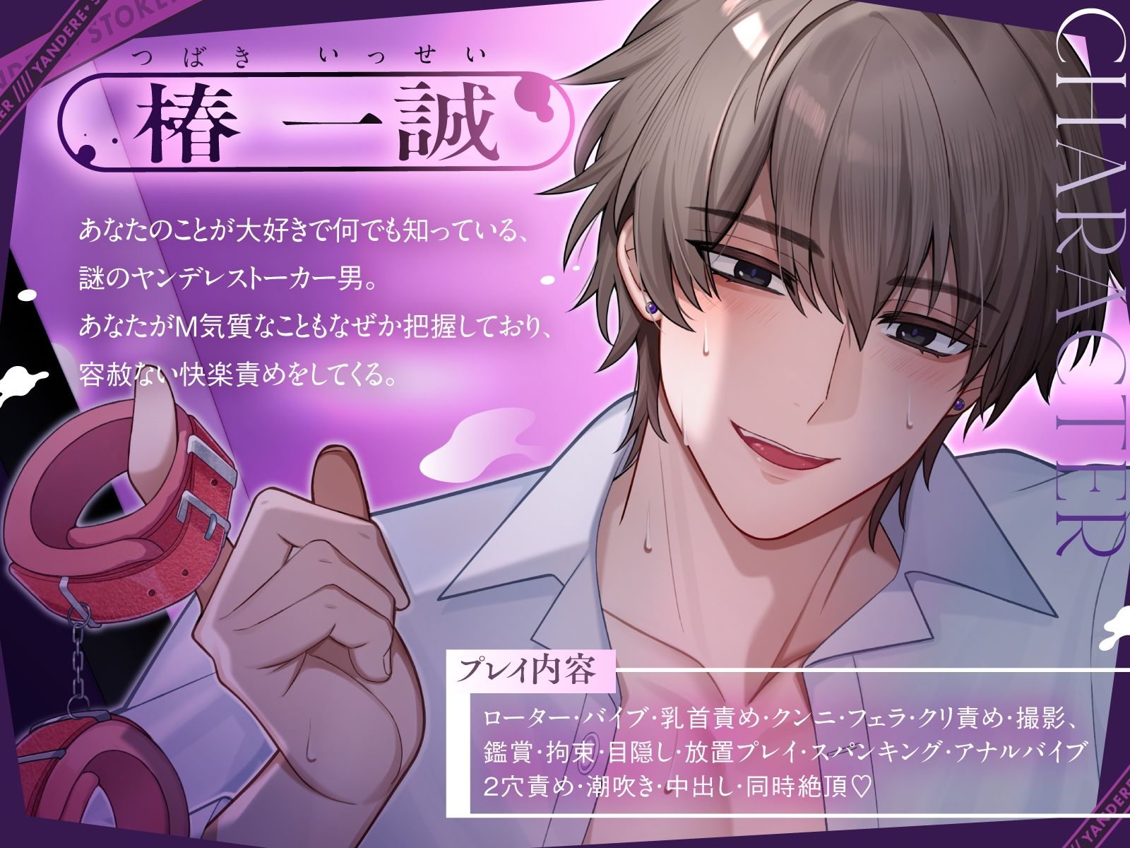 【奉仕型S】ヤンデレストーカーにドMバレした…【ドはまり注意！オトナの危険なごっこ遊び】M字開脚ベルトで拘束、遠隔操作×放置、二穴責め、連続絶頂… 画像3