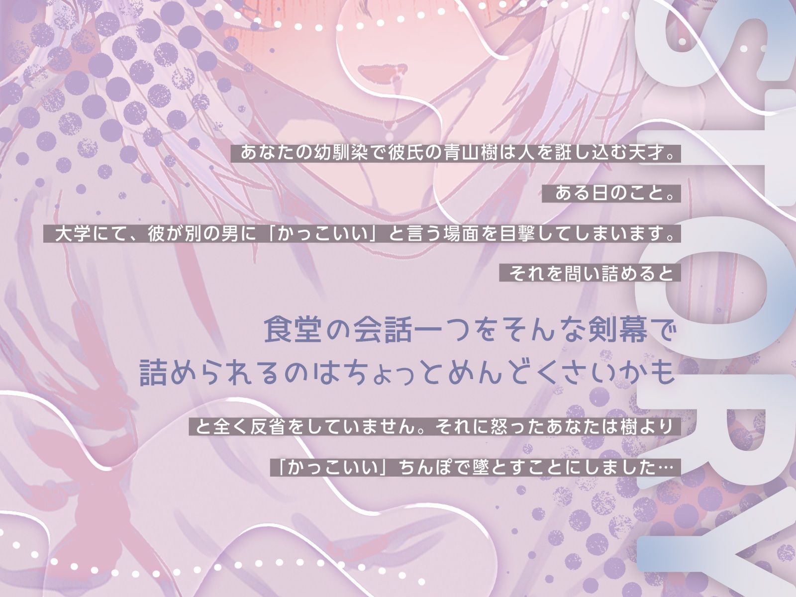 男の娘幼馴染彼氏はダウナー天然タラシ！〜無自覚に人を落とす幼馴染をちんぽで墜とすあなた〜【KU100】 画像1