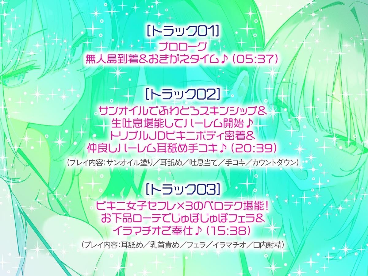 【KU100】トリプルビキニボディJDパラダイス！女友達JD3人と無人島デート＆ビーチビキニ野外ハーレム4P♪ 画像6