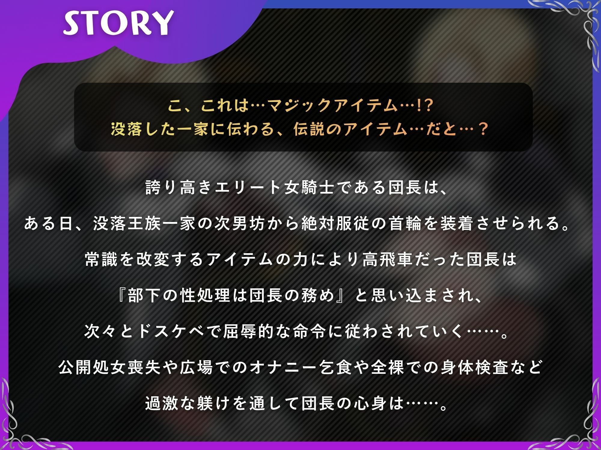 絶対服従の首輪でメス堕ちする女騎士〜ドS部下の常識改変でメス豚になるまで〜【KU100】 画像1
