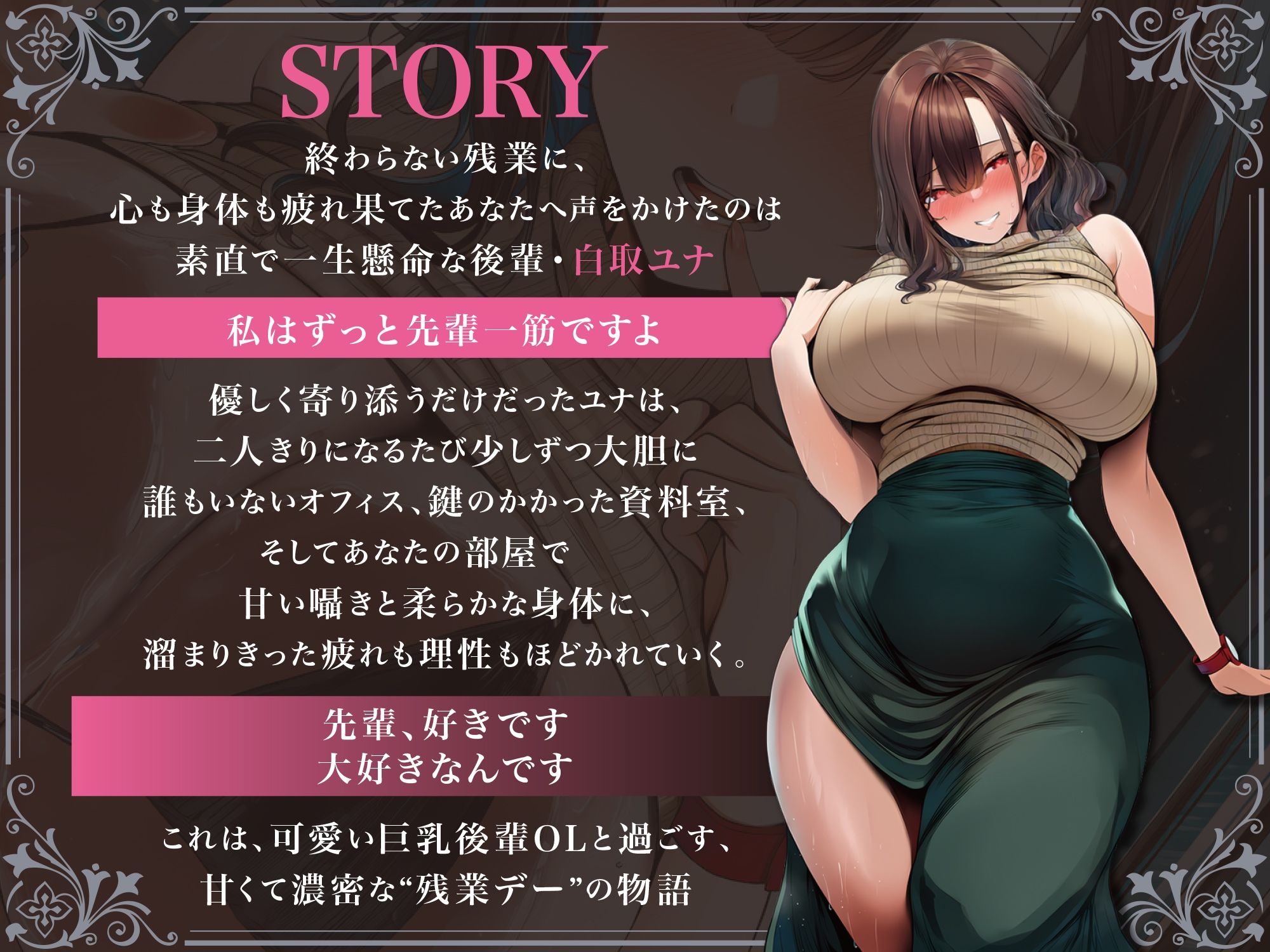 先輩もう帰るんですか？〜巨乳後輩OLとどぴゅ（はーと）どぴゅ（はーと）残業デー〜 画像2