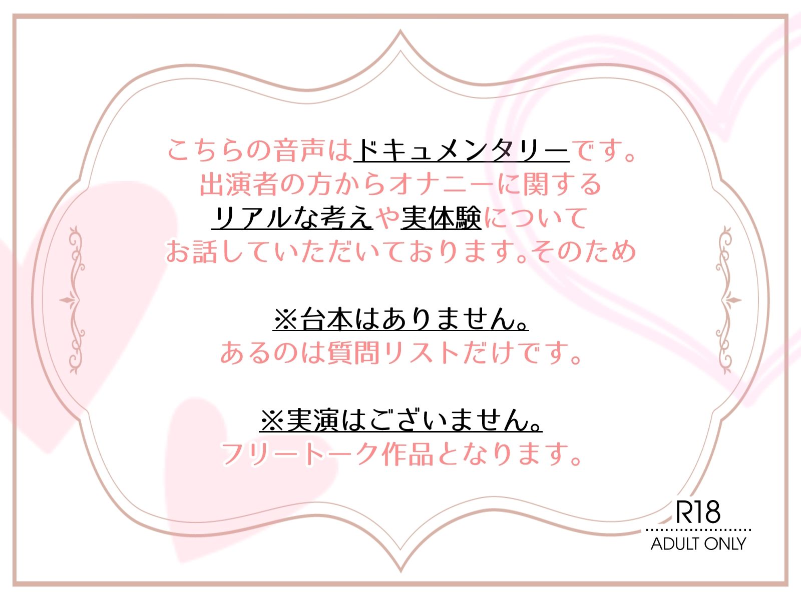 【コールセンター・元コスプレイヤー・元ニ〇動配信者】わたしのオナニー事情 No.59 月宮るい【オナニーフリートーク・猥談】 サンプル画像 1