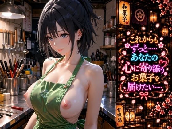 疲れた僕を癒やす和菓子屋の照れ屋な見習い職人と甘々密着〜小さな鈴の音に魅せられて〜 画像9