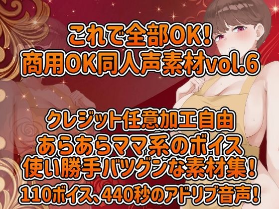 Vol6 音声素材『あらあらママ由香子さん』CV:甘夢咲りうむ 画像1