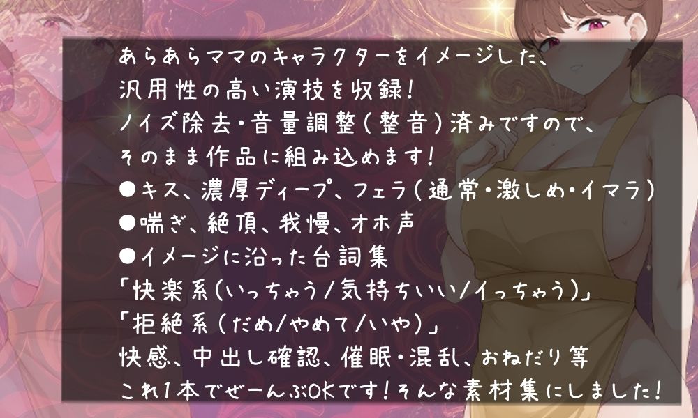Vol6 音声素材『あらあらママ由香子さん』CV:甘夢咲りうむ 画像2