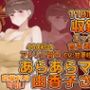 Vol6 音声素材『あらあらママ由香子さん』CV:甘夢咲りうむ