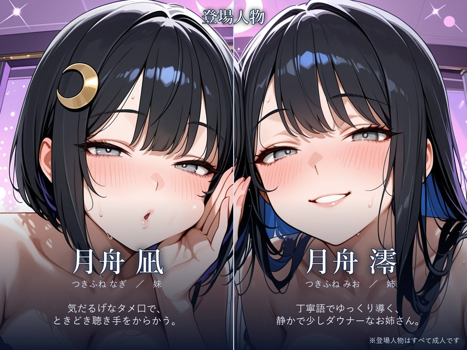 【左右交互カウント】ダウナー双子の夜間睡眠サロン「月舟」〜声だけでとろける脳イキ催●〜【目覚め版/寝落ち版】の作品画像 1