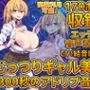 Vol7 音声素材『むっつりギャル美咲』CV結音しなん