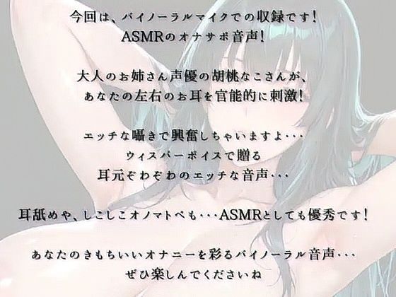 【ASMRオナサポ】お姉さんが耳元で、優しく・・・オナニーをお手伝いしてくれる音声【バイノーラル囁き・耳舐め・乳首責めなど】 画像1
