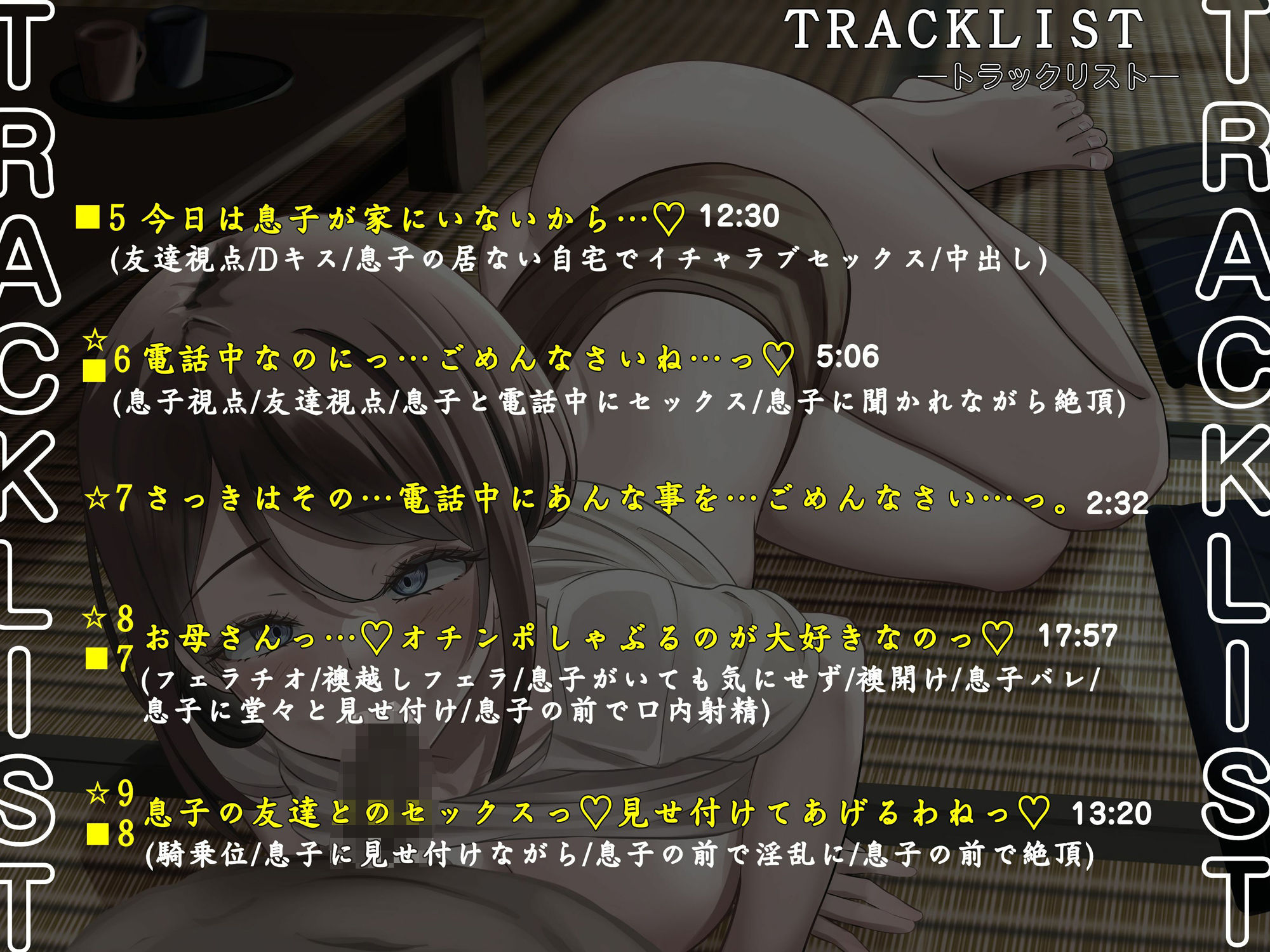 息子(ぼく)が襖越しに居るのを分かっているのに…。母さんは息子(ぼく)の友達と襖の向こうで何度も…。 画像5