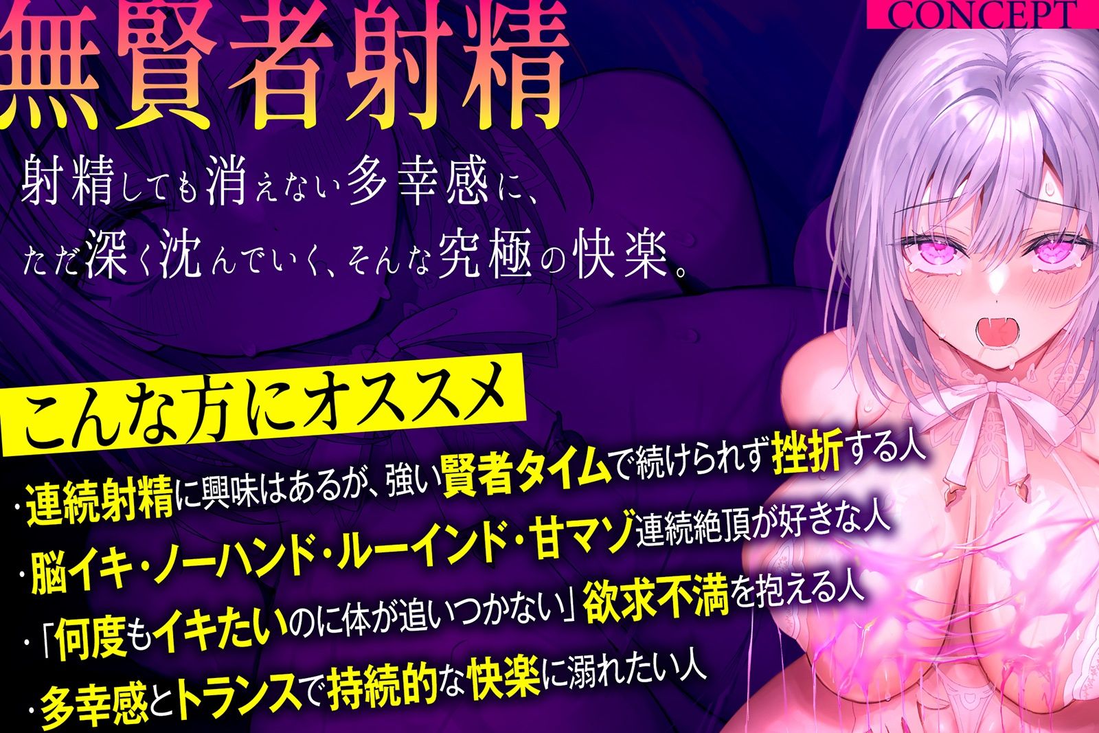 【無賢者射精】誰でも出来る！初めての「催●式」無限連続発射！〜賢者タイムゼロ！何度でもびゅくびゅく搾られ射精！〜 画像2
