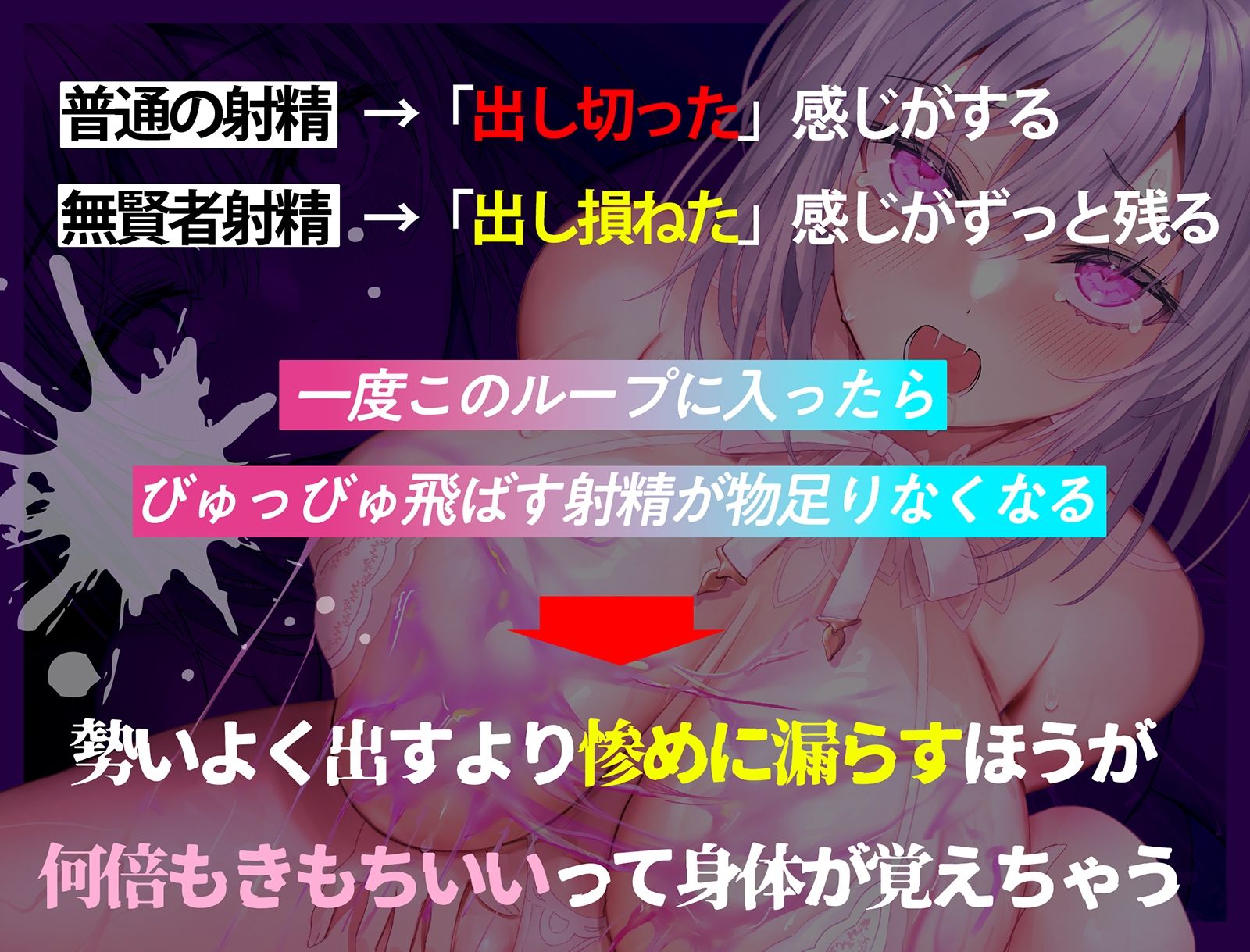 【無賢者射精】誰でも出来る！初めての「催●式」無限連続発射！〜賢者タイムゼロ！何度でもびゅくびゅく搾られ射精！〜 画像4
